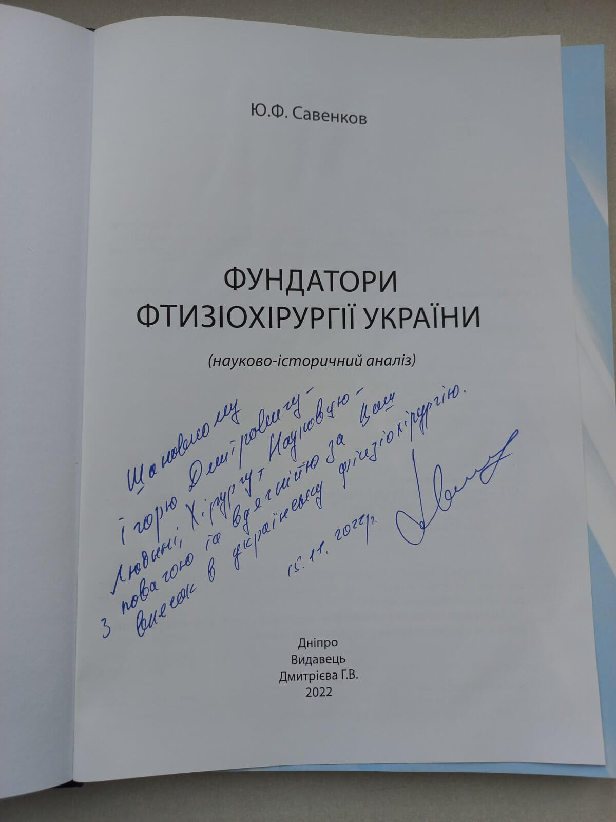 Фундатори фтизіохірургії України